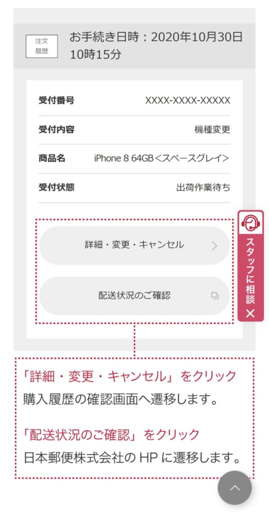 ドコモオンラインショップの新型iPhone16予約確認4