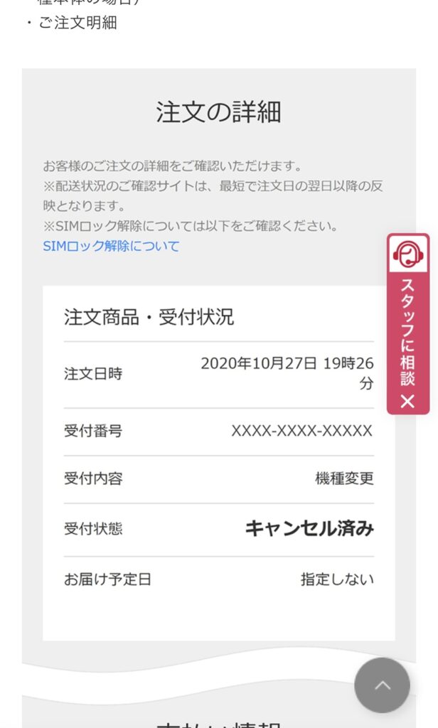 ドコモオンラインショップの新型iPhone16予約確認5