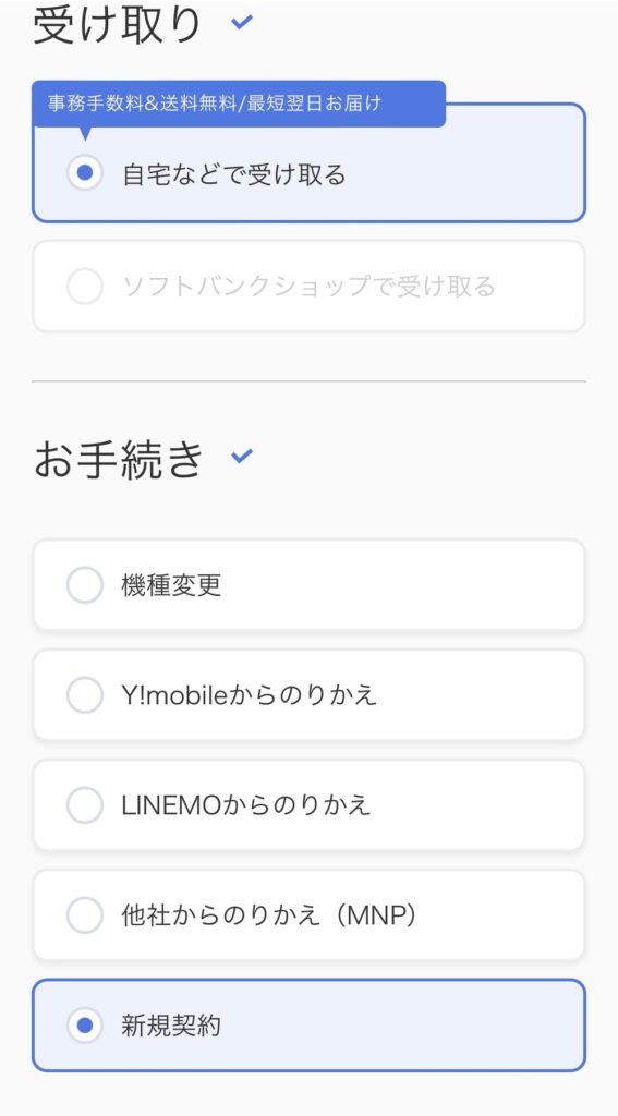ソフトバンクオンラインショップでiPhone16を予約する方法2