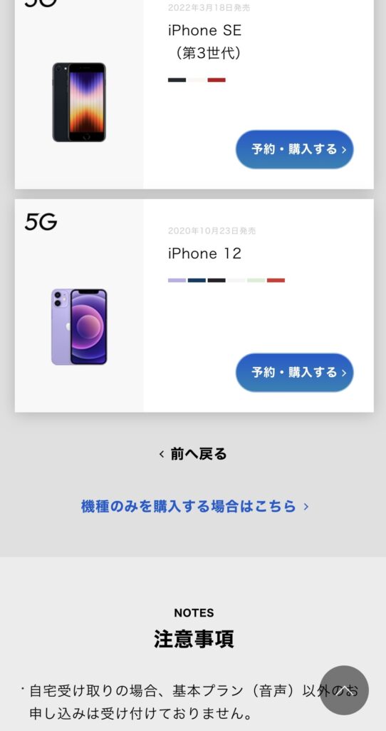 ソフトバンク 予約