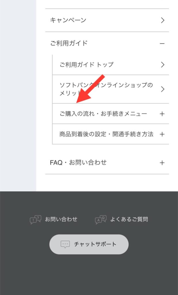 ソフトバンクオンラインショップでのiPhone16の予約確認方法3
