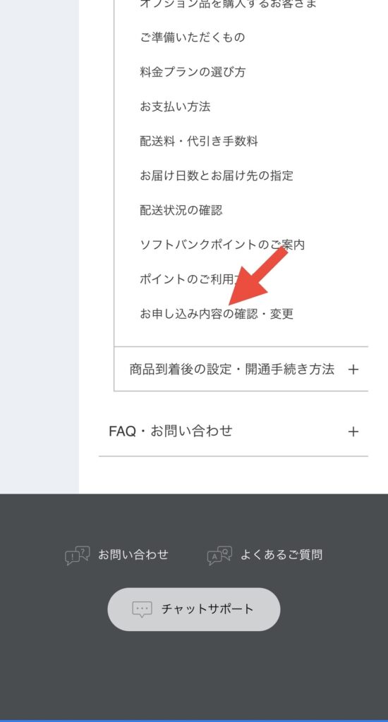 ソフトバンクオンラインショップでのiPhone16の予約確認方法4