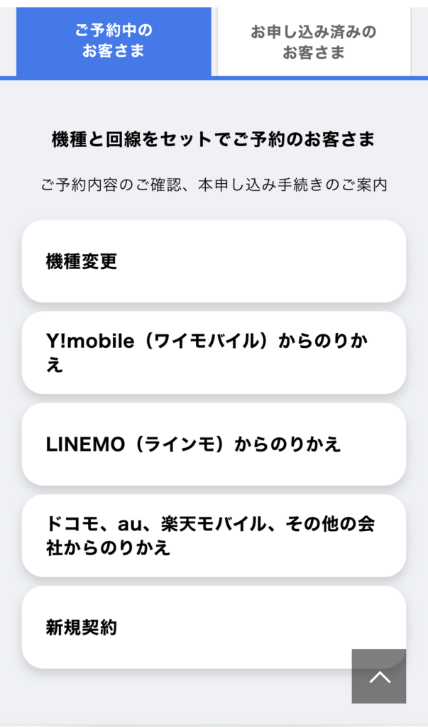 ソフトバンクオンラインショップでのiPhone16の予約確認方法6