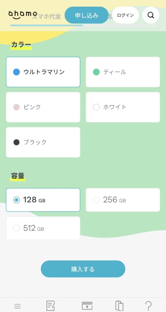 ahamo 申し込み2