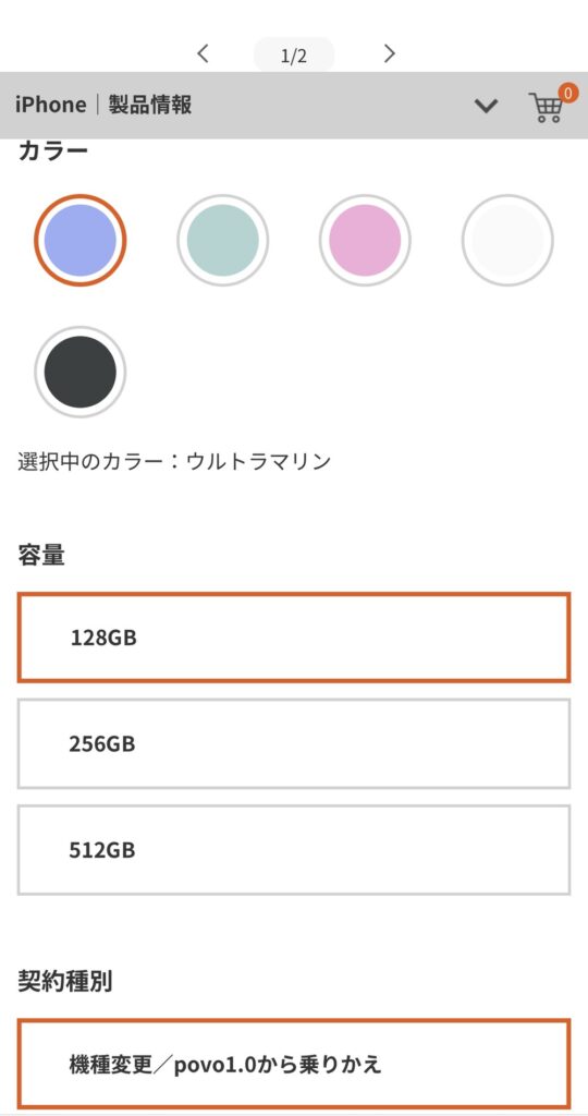 auオンラインショップ4