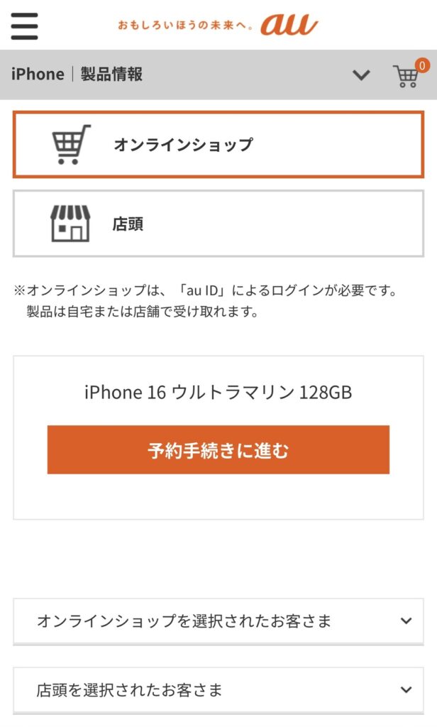 auオンラインショップ5