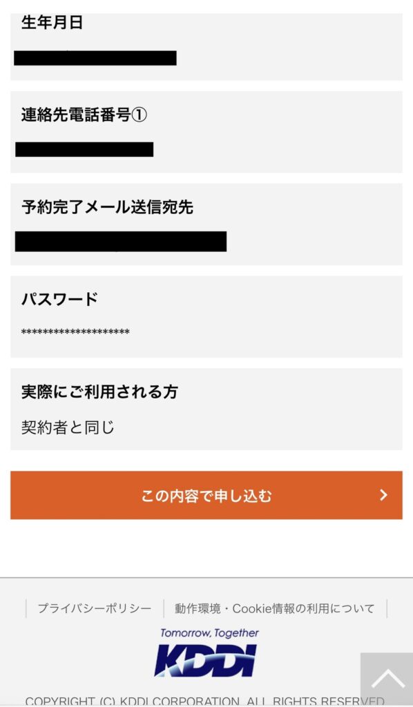 auオンラインショップ7
