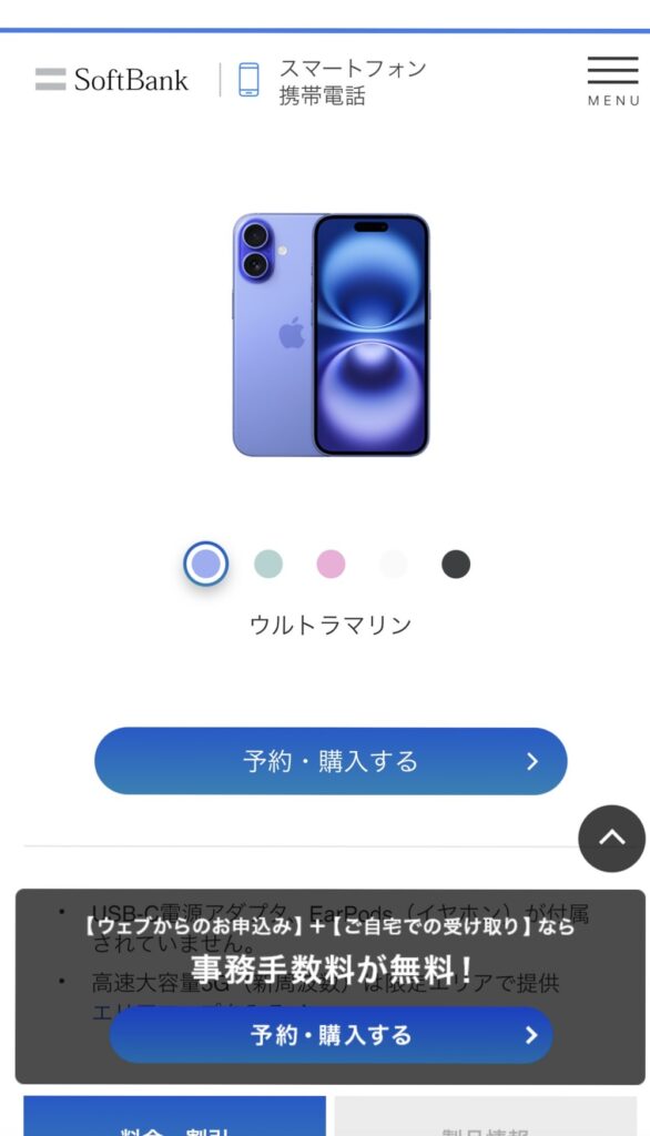 ソフトバンク　申し込み4