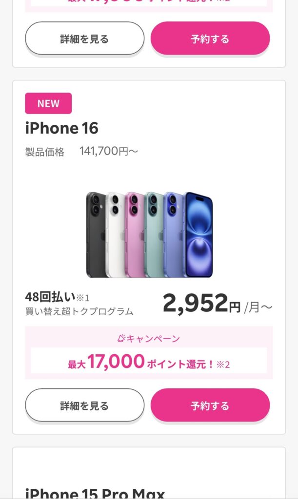 楽天モバイル　iPhone申し込み3