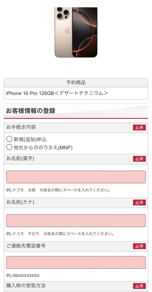 ahamo・irumoの新型iPhone16予約方法6
