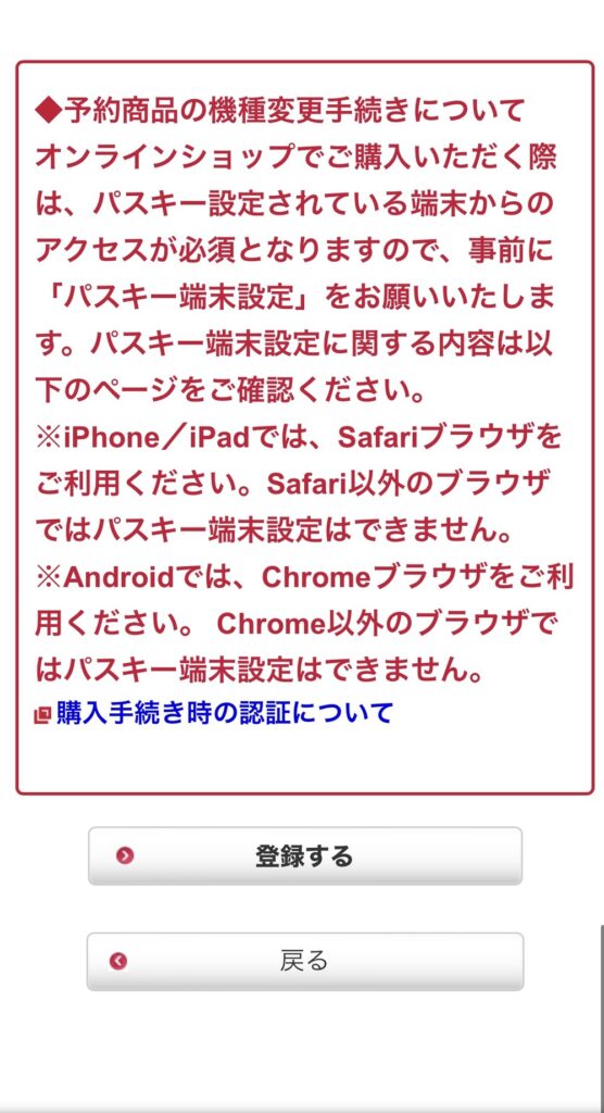 ahamo・irumoの新型iPhone16予約方法7