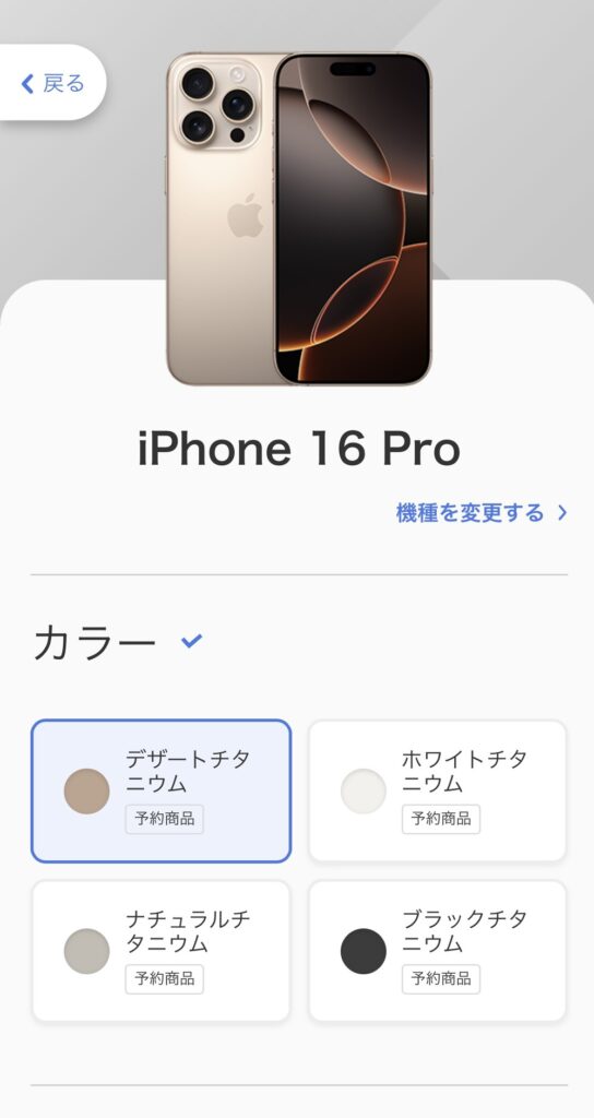 ソフトバンクオンラインショップでiPhone16を予約する方法3