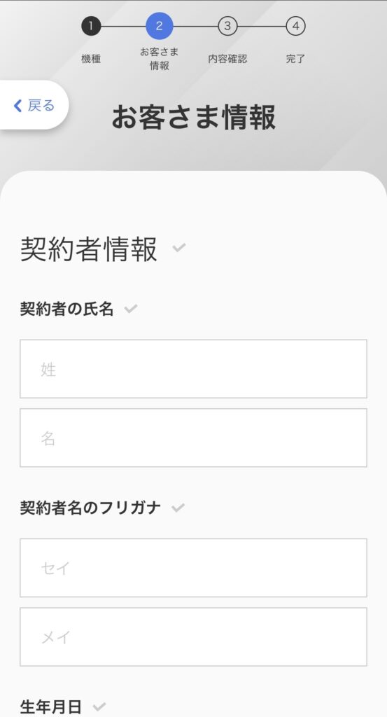 ソフトバンク　申し込み7