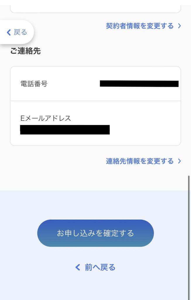 ソフトバンクオンラインショップでiPhone16を予約する方法5