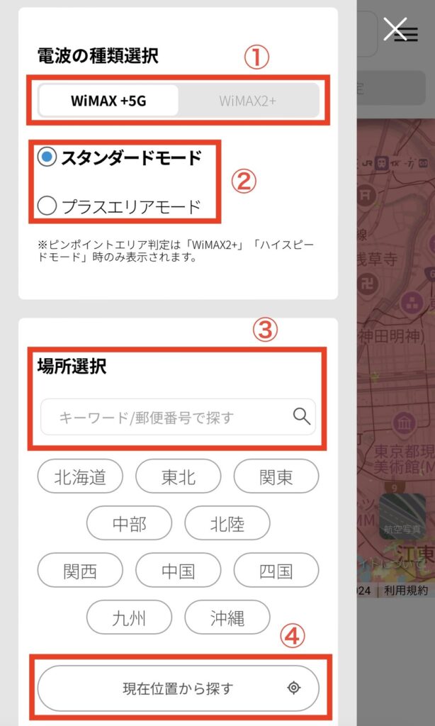サービスエリアマップでのエリア検索方法2