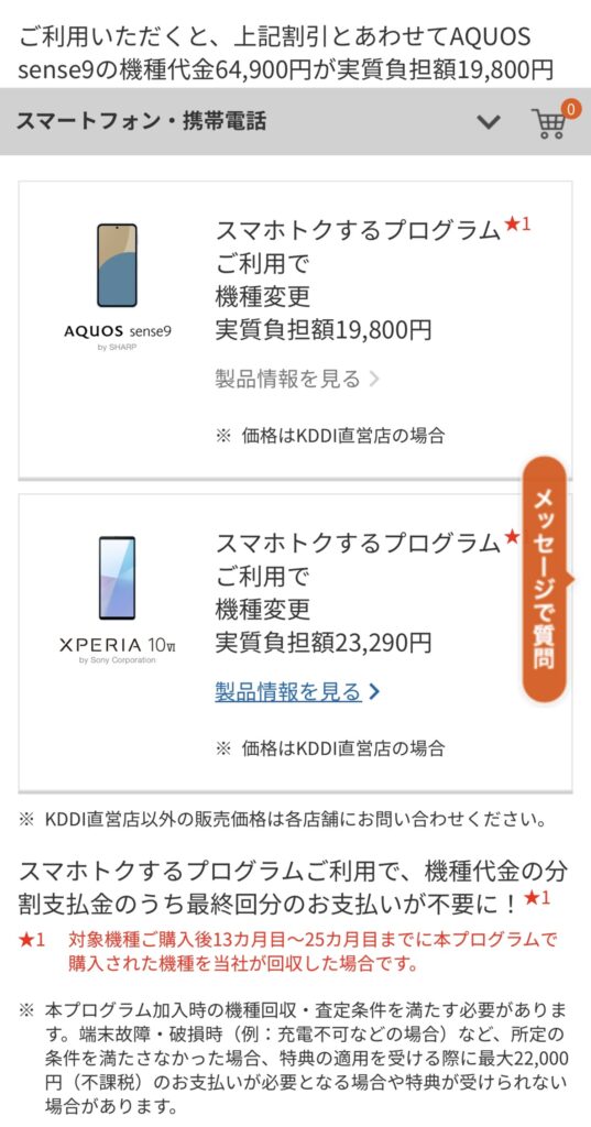 auオンラインショップ1