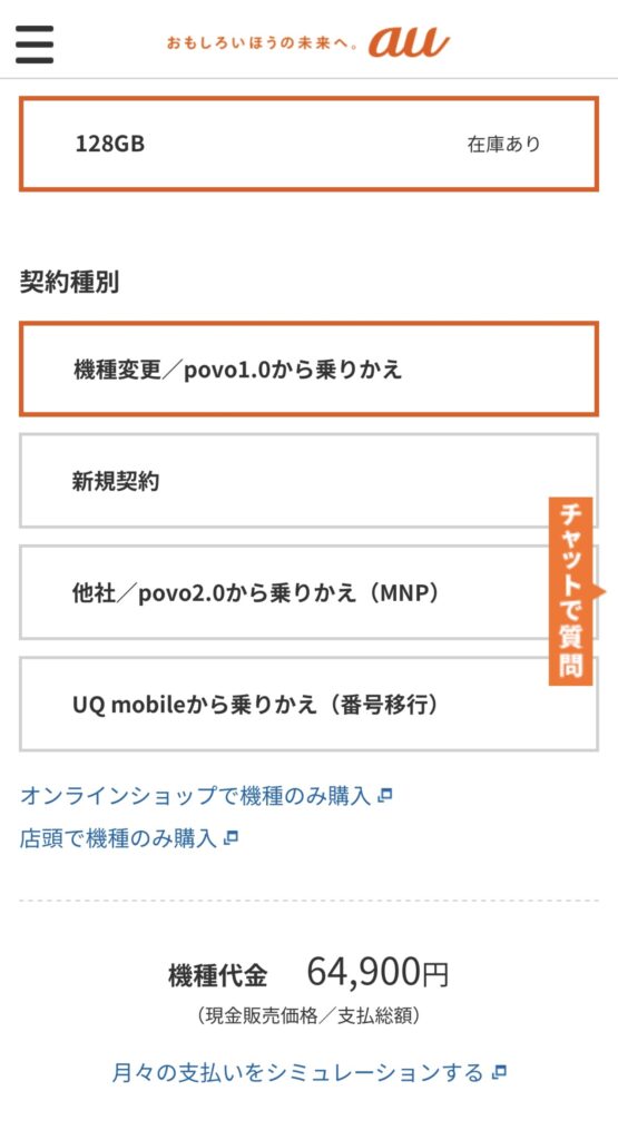 auオンラインショップ3