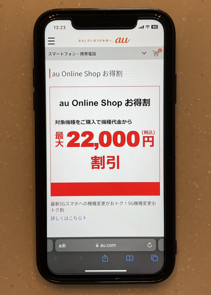 au_cp_au online shopお得割