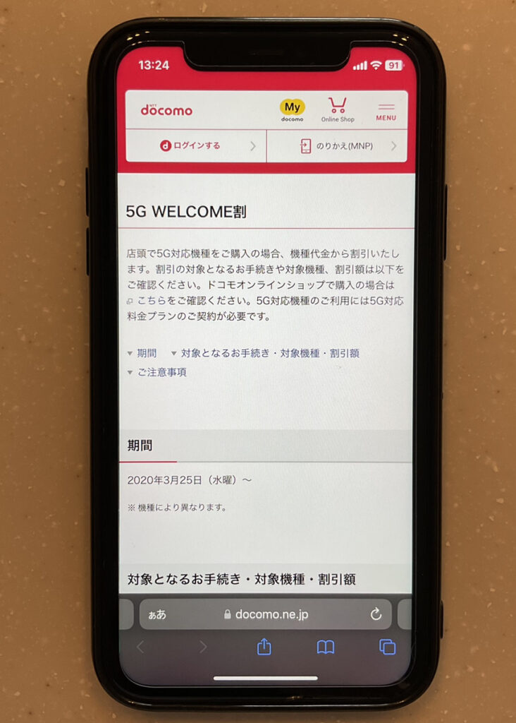 docomo_cp_5G WELCOME割