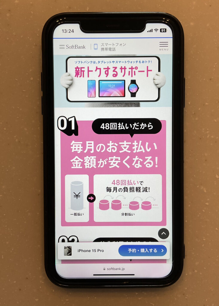 Softbank_cp_ 新トクするサポート