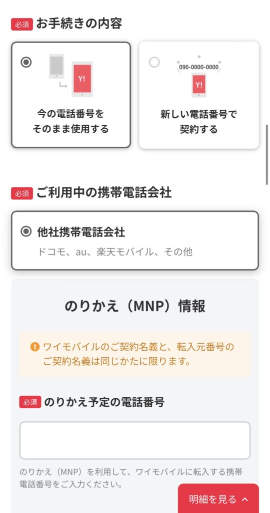 ワイモバイルオンラインストア予約画面4