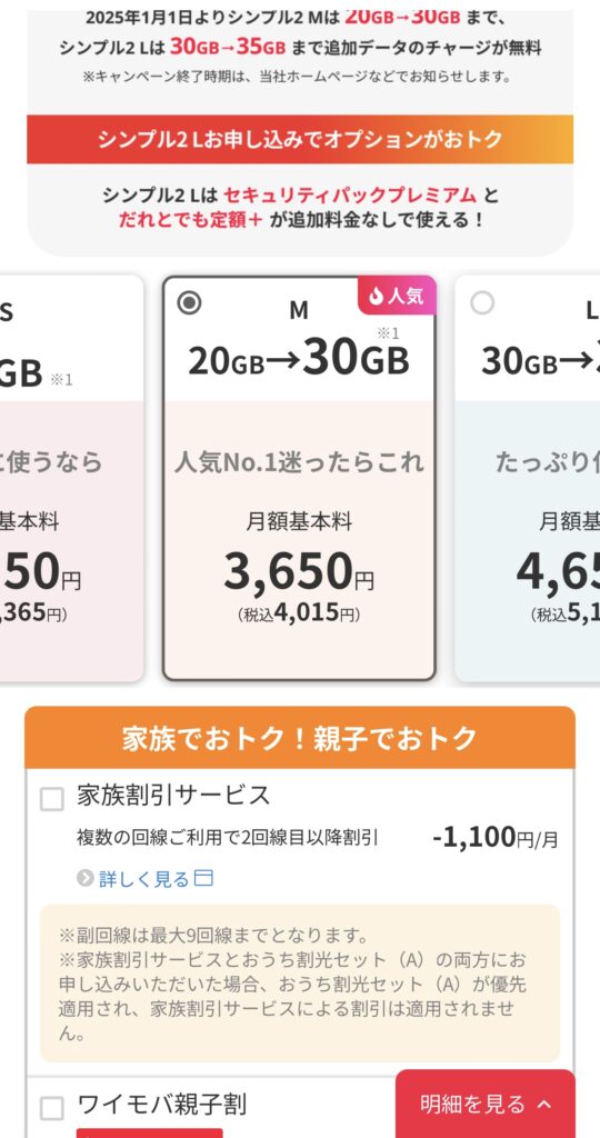 ワイモバイルオンラインストア予約画面5