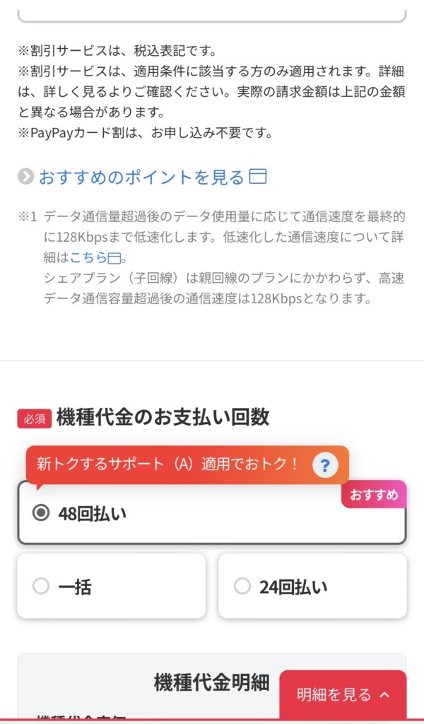ワイモバイルオンラインストア予約画面6