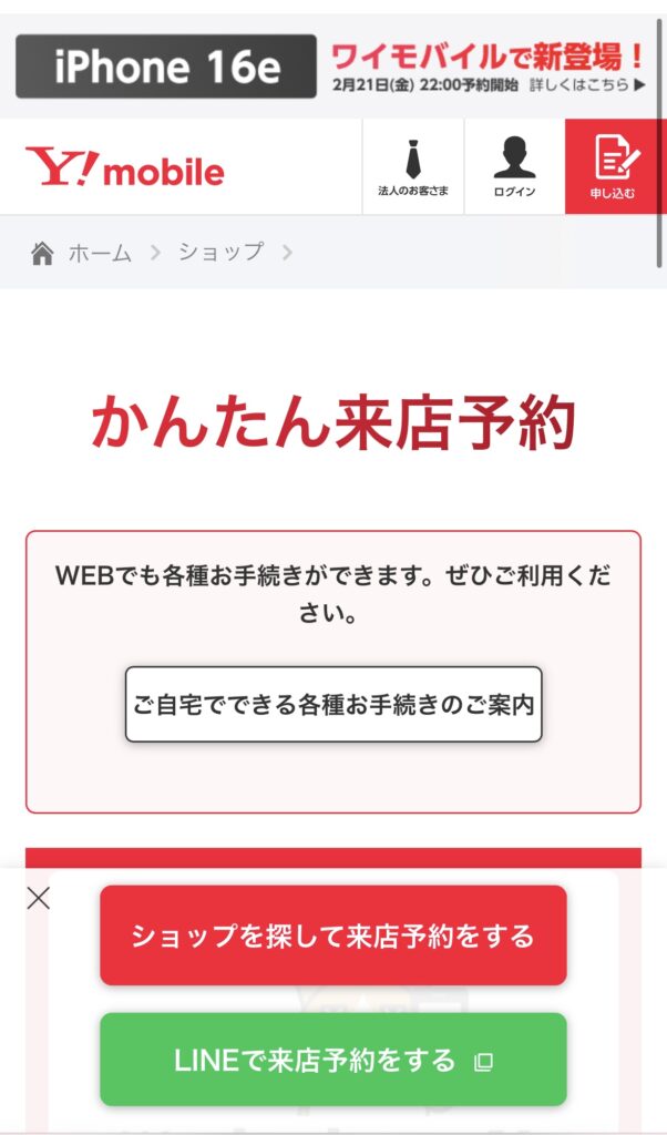 かんたん予約画面