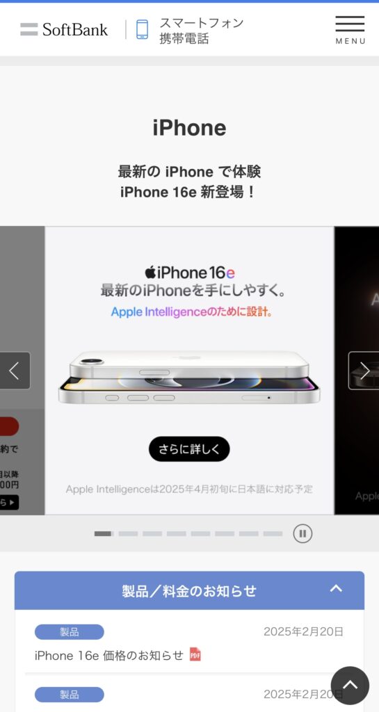 ソフトバンクオンラインショップ予約1