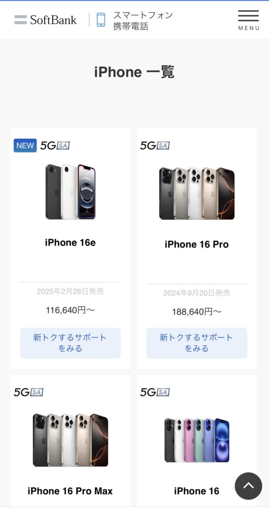 ソフトバンクオンラインショップ予約2