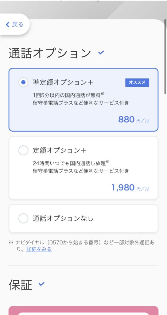 ソフトバンクオンラインショップ予約5