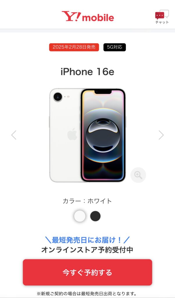 ワイモバイルオンラインストア予約画面2