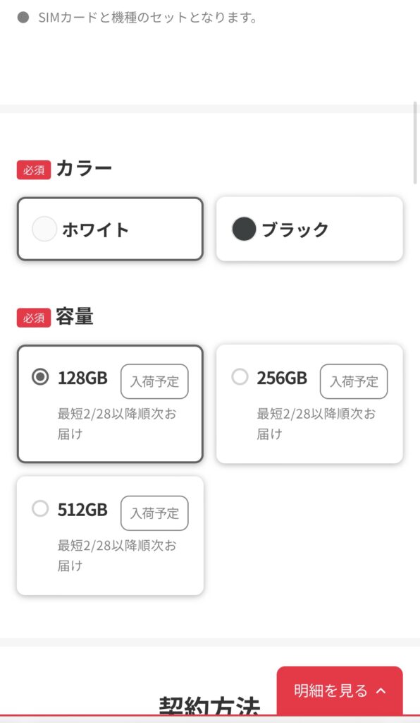 ワイモバイルオンラインストア予約画面3