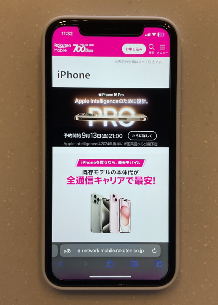 楽天モバイル　申し込み2