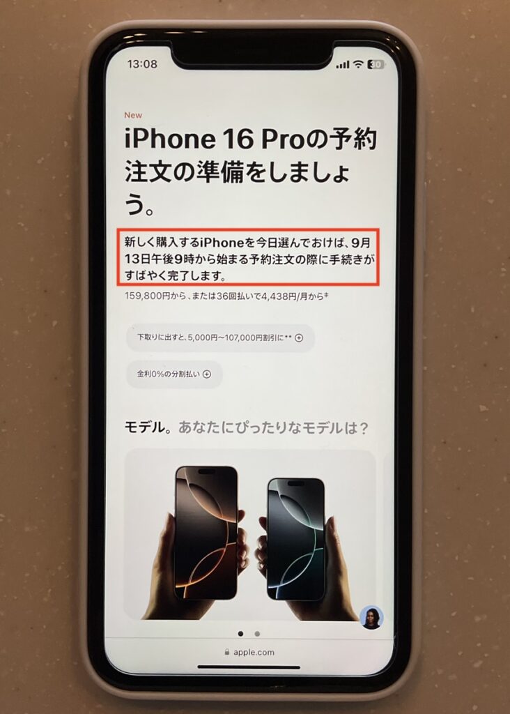 アップルストアオンライン申し込み6