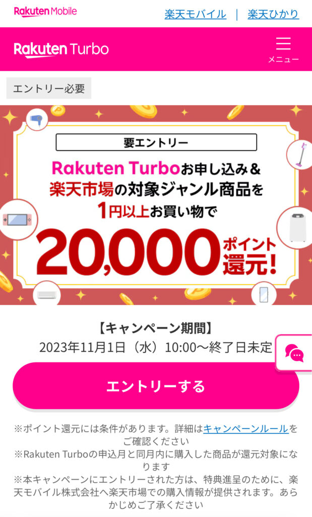 20,000ポイント還元キャンペーン