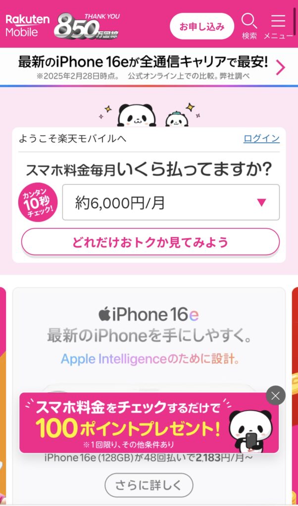 Rakuten Turbo 申し込み画面2