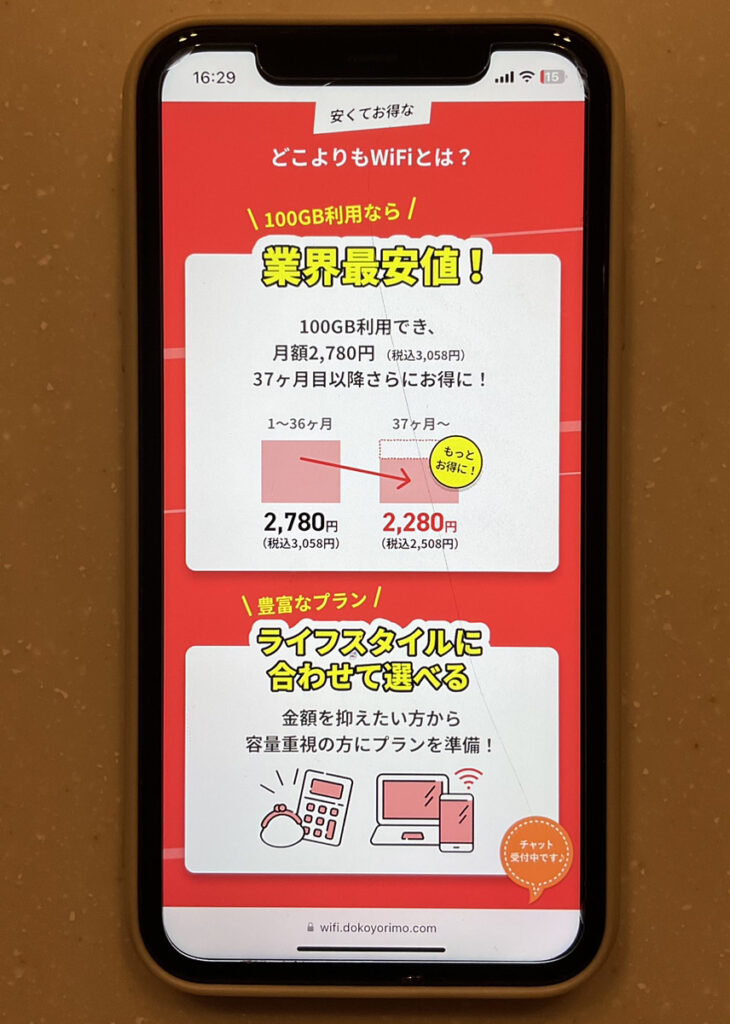 どこよりもWiFi