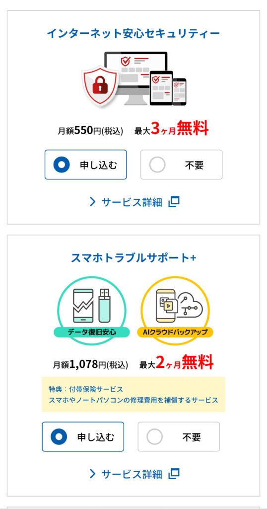 GMOとくとくBB WiMAXキャンペーンの申し込み方法4