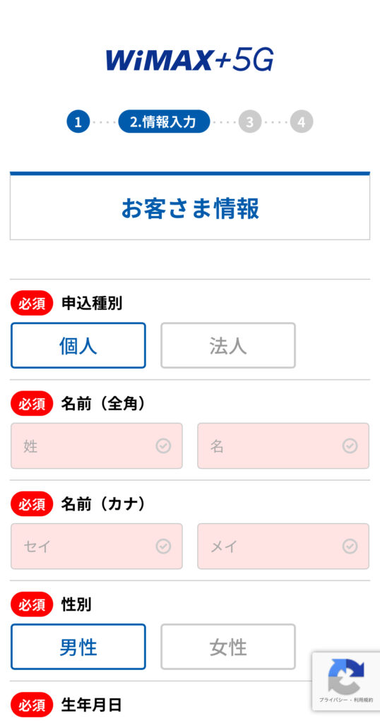GMOとくとくBB WiMAXキャンペーンの申し込み方法5