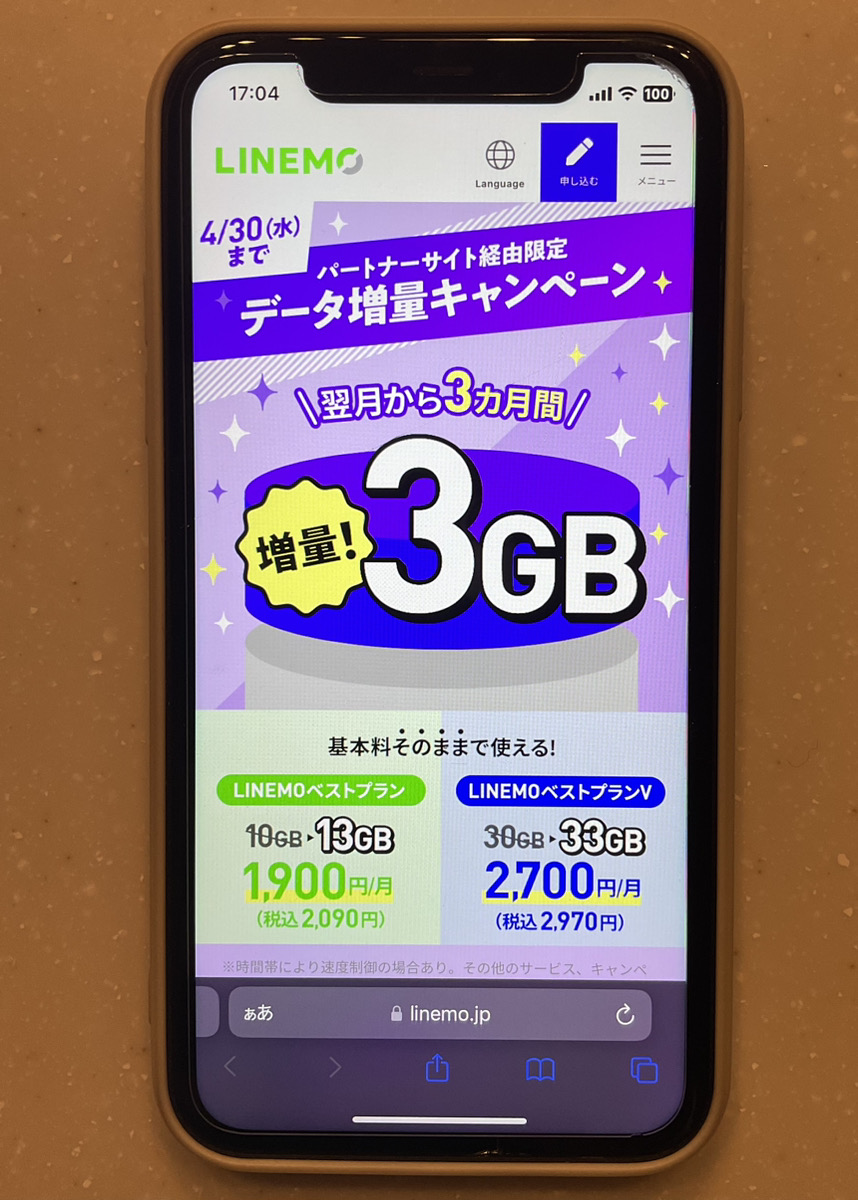 LINEMO