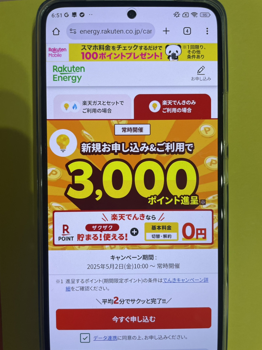 楽天でんきTOP