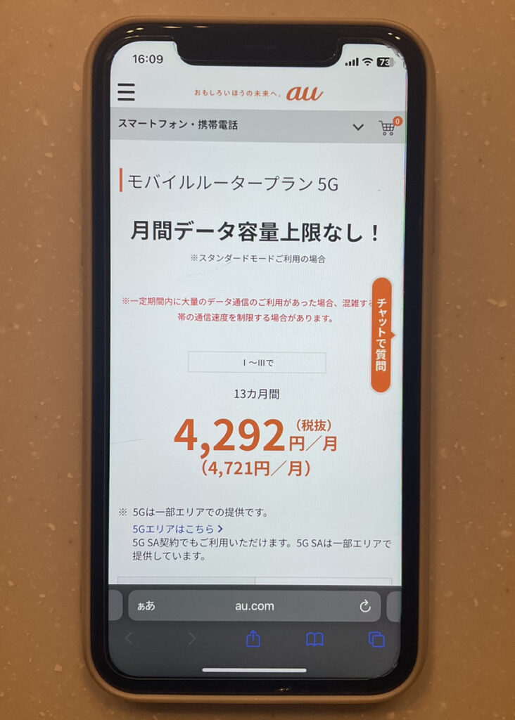 auポケット型WiFi基本情報