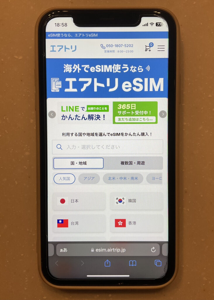 エアトリeSIM