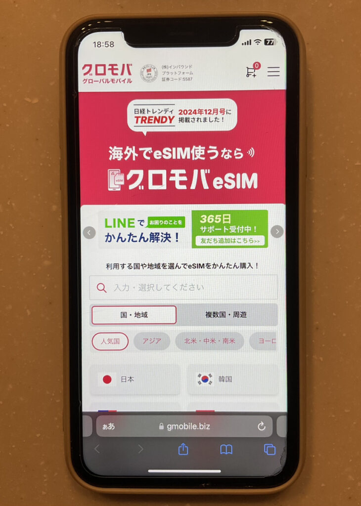 グロモバeSIM