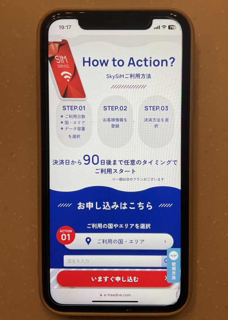 スカイSIM