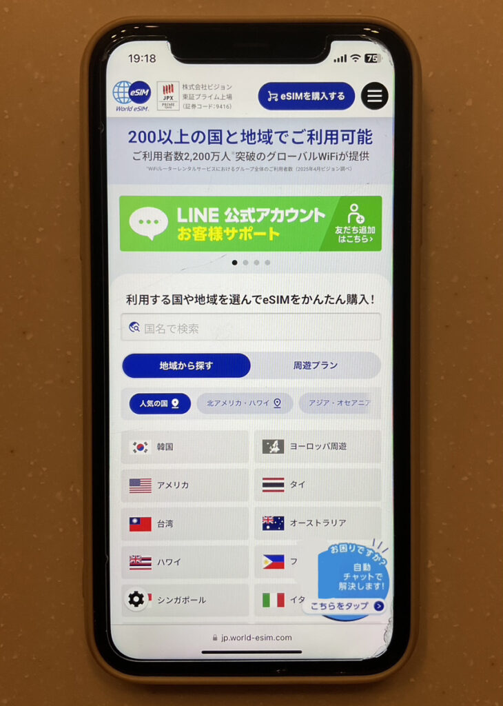 World eSIM