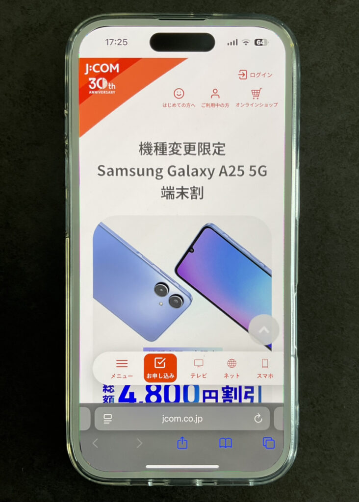 J:COMモバイル　機種変更限定Samsung Galaxy A25 5G端末割