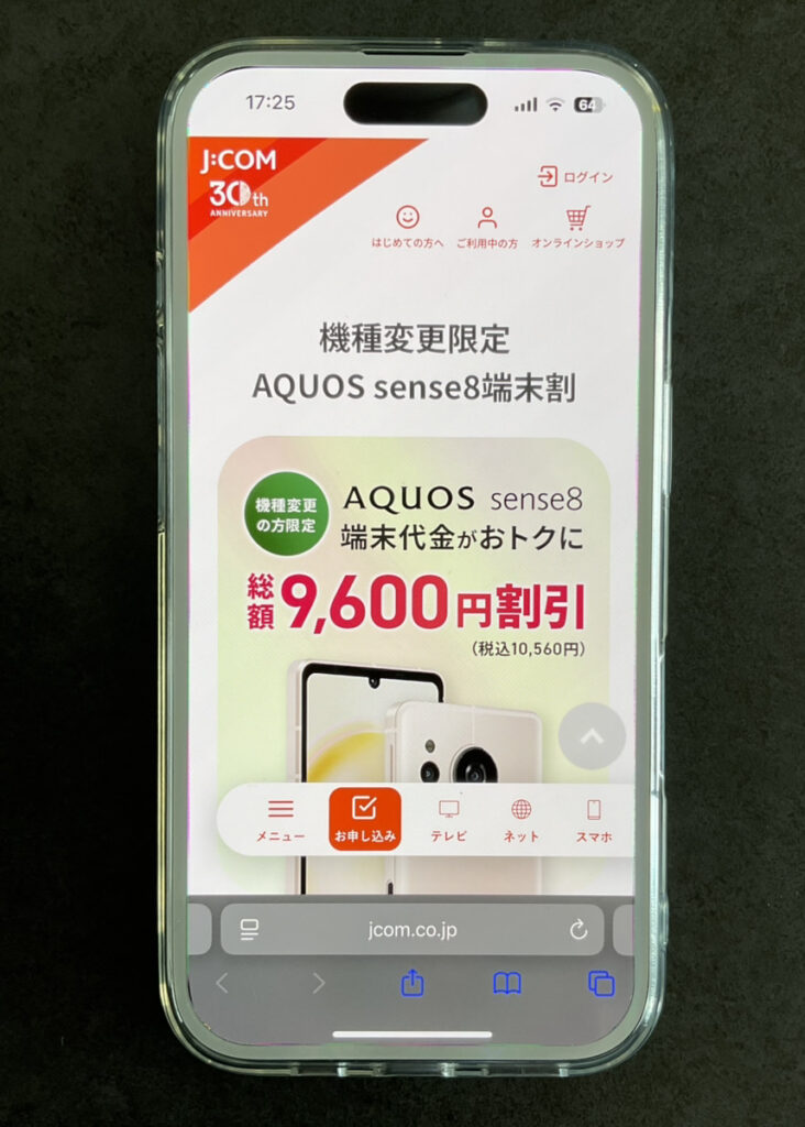 J:COMモバイル　機種変更限定AQUOS sense8端末割