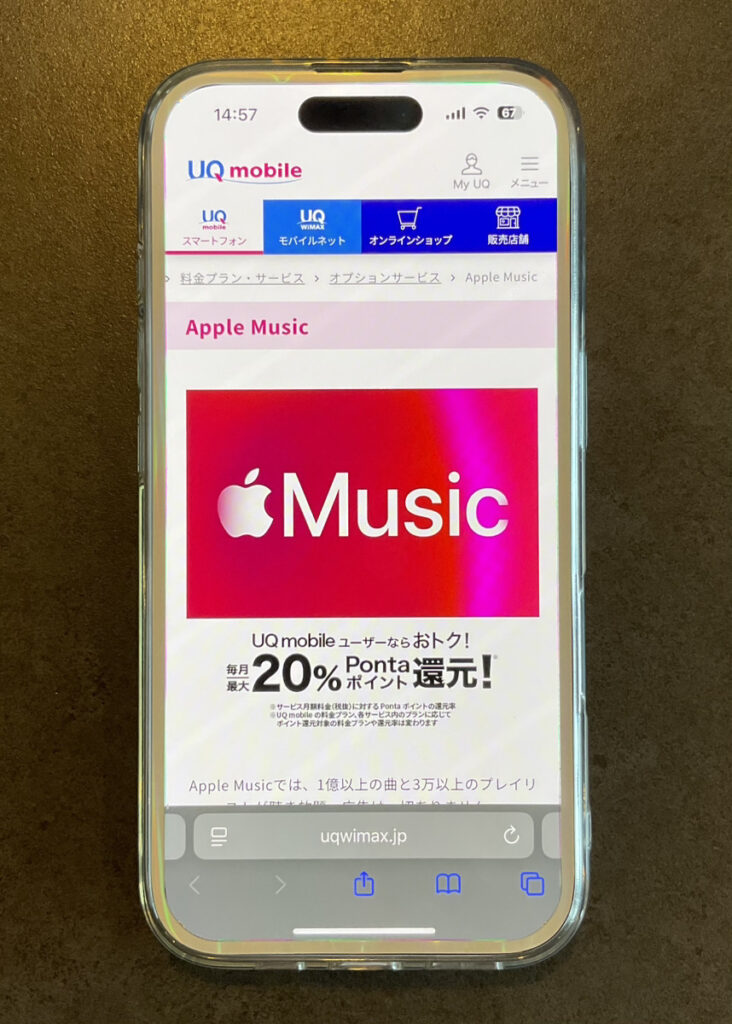 UQモバイル　AppleMusic